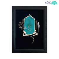 تابلو با طرح اللهم عجل لوليك الفرج (31×41 سانتیمتری)