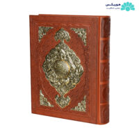 حافظ نفیس جلد مسی