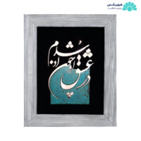 تابلو با طرح در عشق او چون او شدم (۵۰×۳۸ سانتی‌متری)